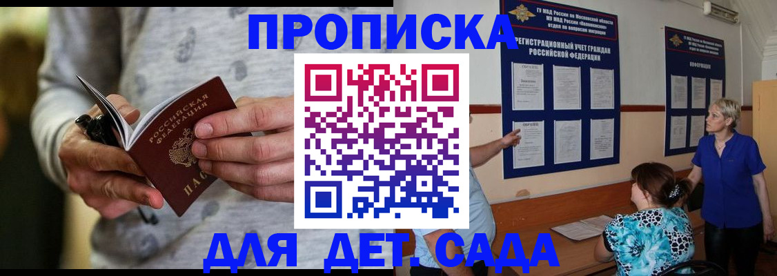 прописка для школы в Махачкале