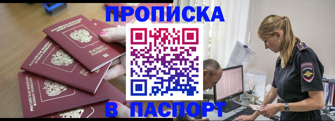 прописка поиск в Махачкале