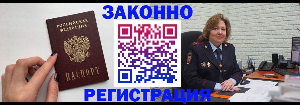 прописка в Махачкале