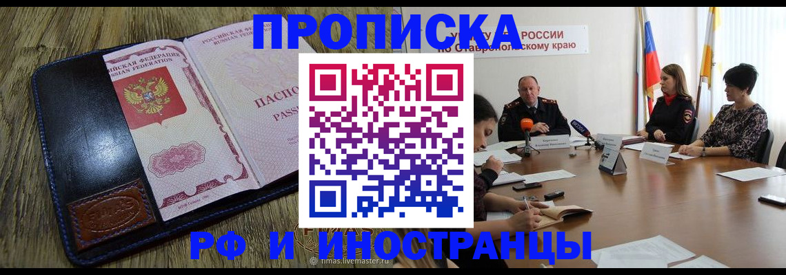 прописка ребенка в Махачкале