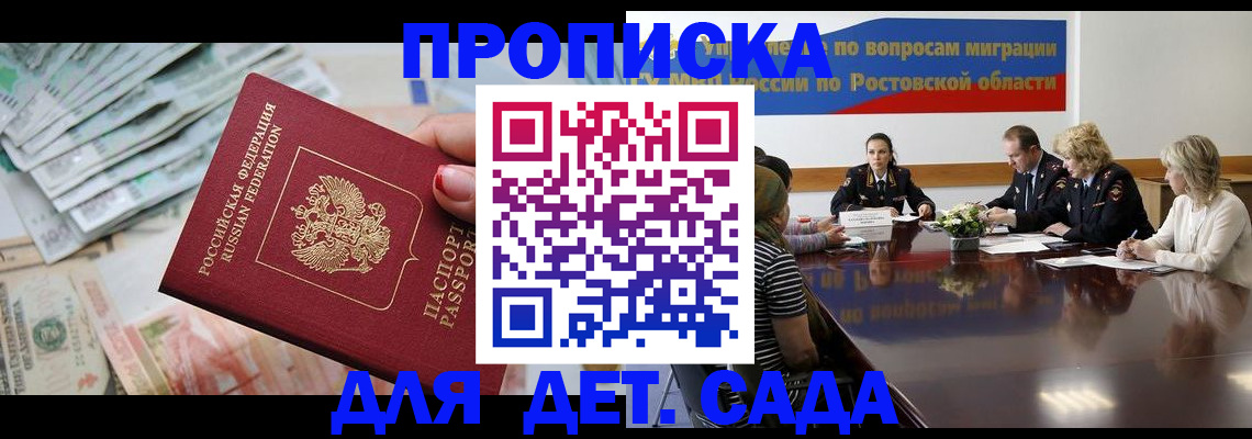 прописка 2025 в Махачкале