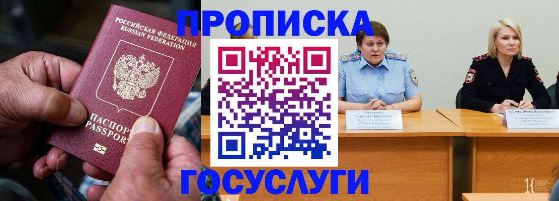 прописка регистрация в Махачкале