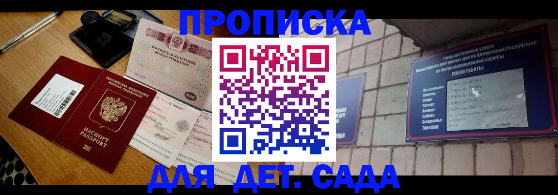 прописка 2025 в Махачкале